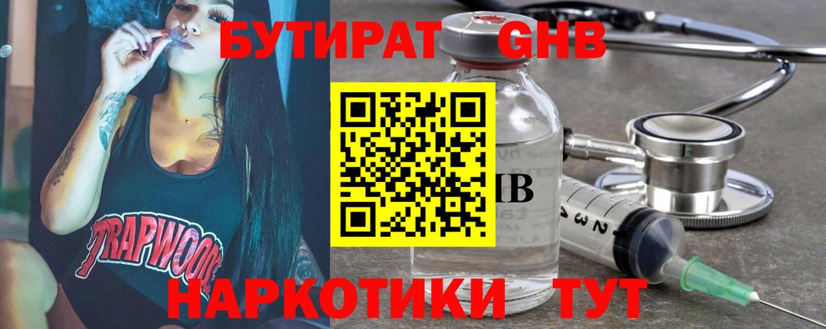 Бахчисарай  БУТИРАТ  Вход с VPN  БУТИРАТ бутандиол 
