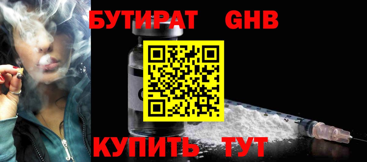 Бутират 99% Бахчисарай