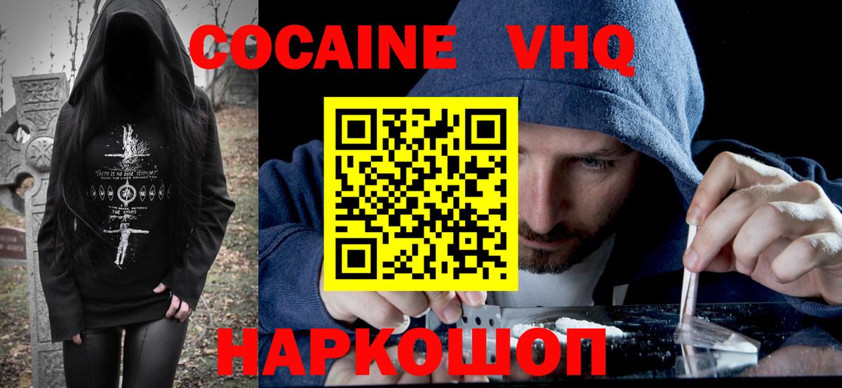 Cocaine 99%  Вход с VPN  Бахчисарай  КОКАИН Эквадор 