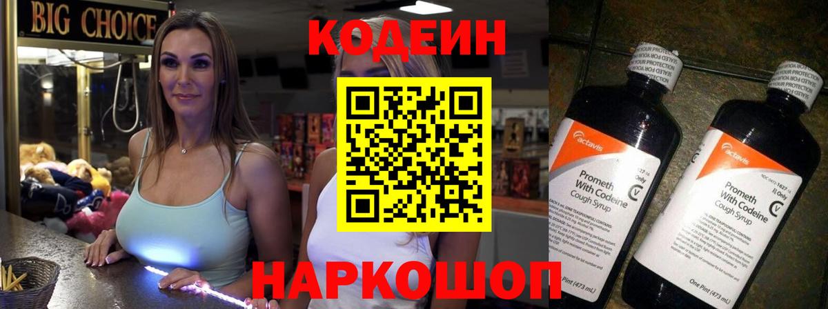 Codein Purple Drank Бахчисарай