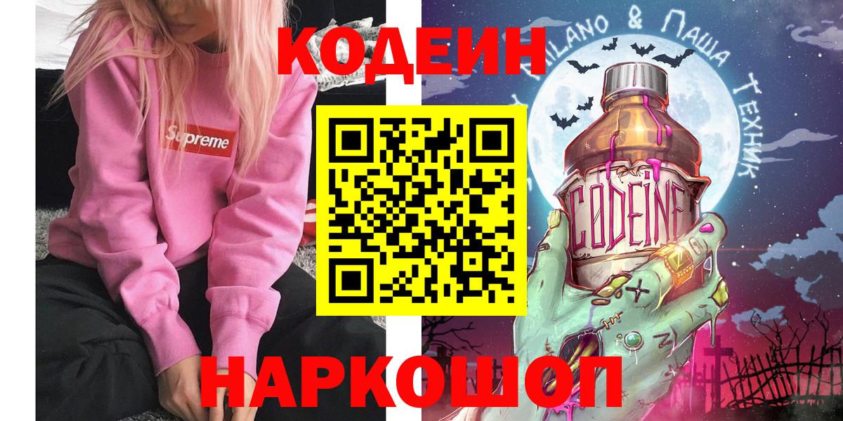 Codein напиток Lean (лин) Бахчисарай