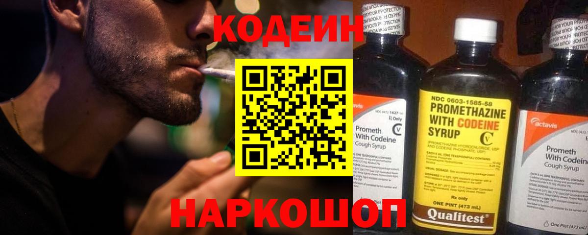 Кодеиновый сироп Lean Purple Drank  Codein Purple Drank  Бахчисарай 