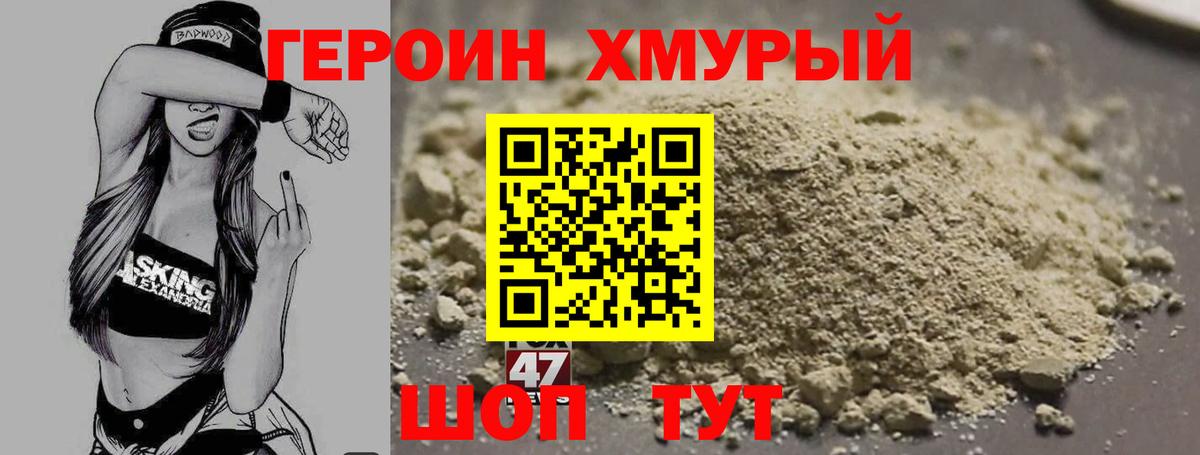 ГЕРОИН Heroin  Бахчисарай 