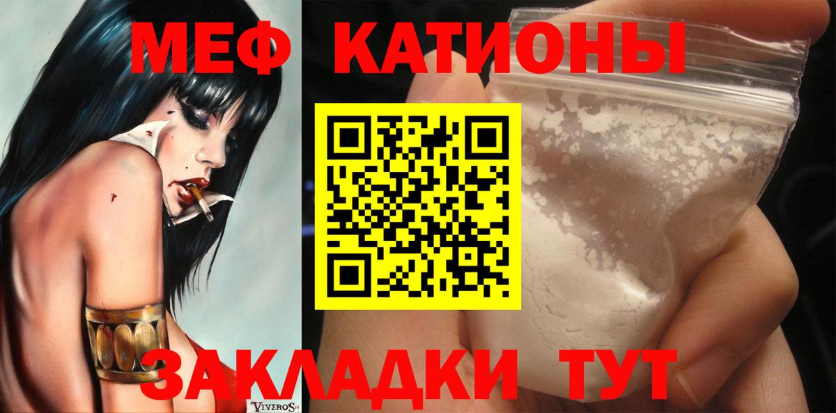 Меф мяу мяу  Бахчисарай
