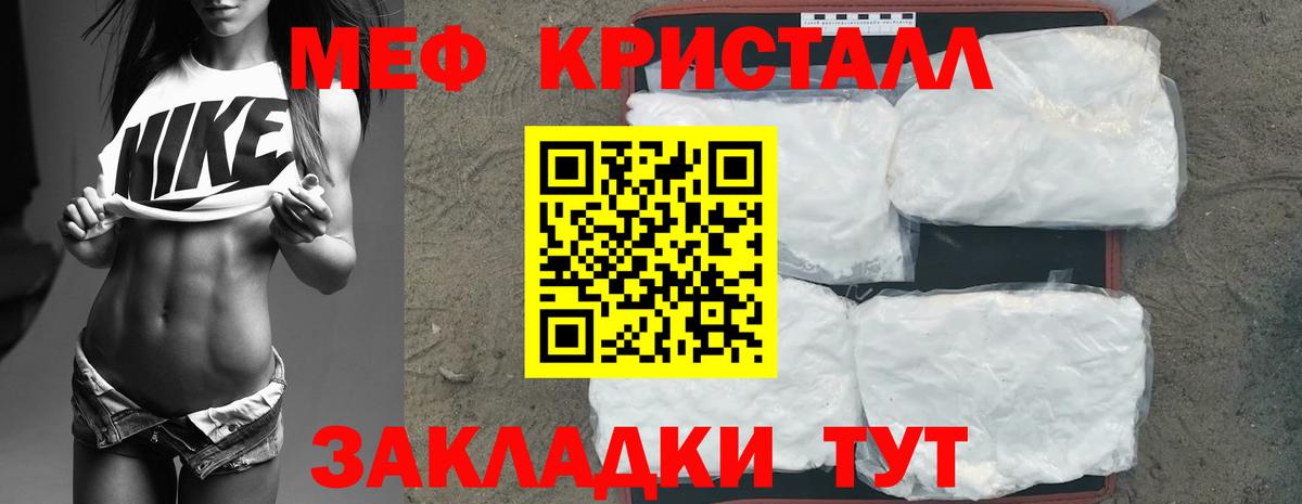 Меф мяу мяу кристаллы Бахчисарай