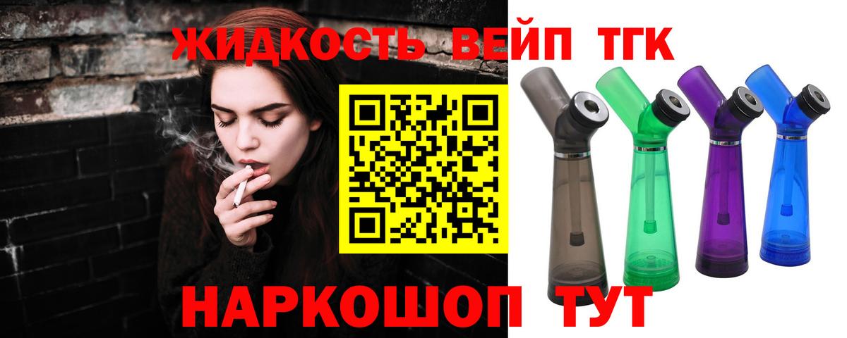 ТГК жижа Бахчисарай